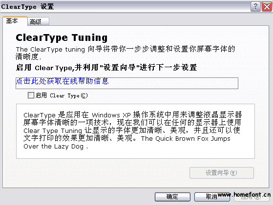 ClearType Tuner V1.0 汉化版