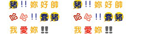15漂亮的QQ字体
