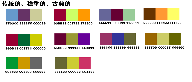 网页设计配色方案
