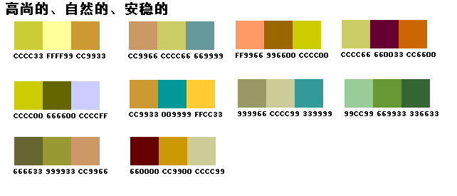 网页设计配色方案